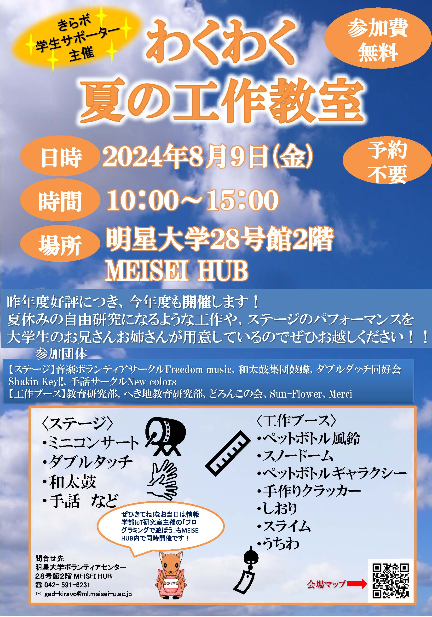 わくわく夏の工作教室のお知らせ | 明星大学 明星会